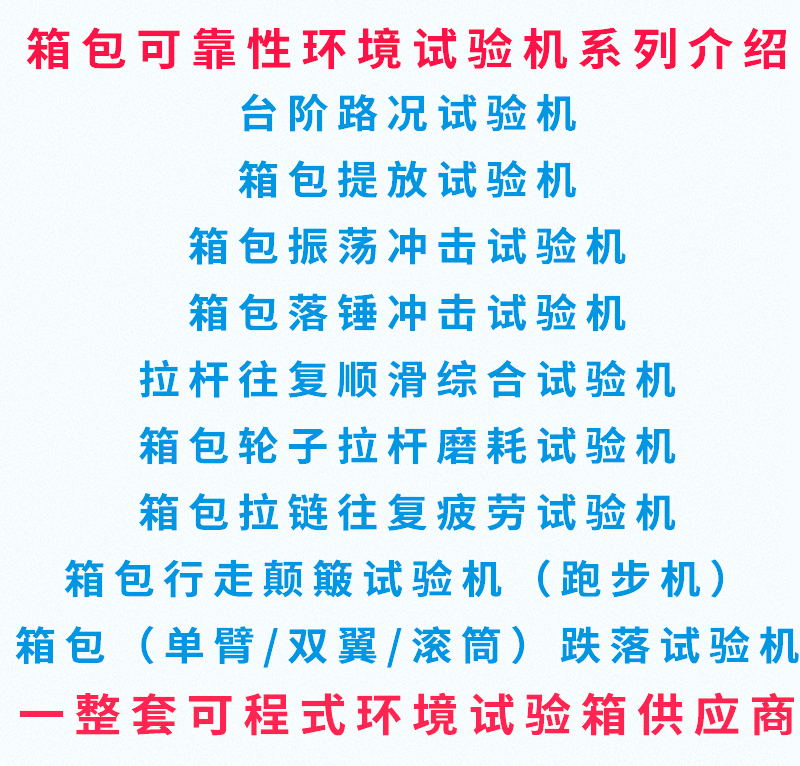 箱包系列試驗(yàn)機(jī)詳情頁(yè)_01